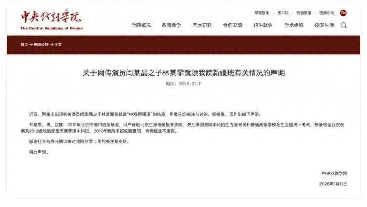 爱游戏全站-中戏辟谣仅一天，人民网表态：闫学晶儿子学历问题，一查到底