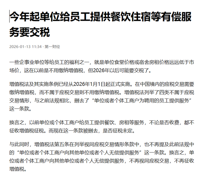 爱游戏-企业又要叫苦了，新规定，给员工提供住宿餐饮也要交税了，咋回事