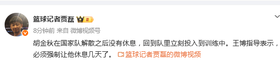 爱游戏-胡金秋结束征程返俱乐部训练引热议！王博：必须强制让他休几天|中国男篮|日本|中国台北|世预赛|贾磊_新浪体育_新浪新闻