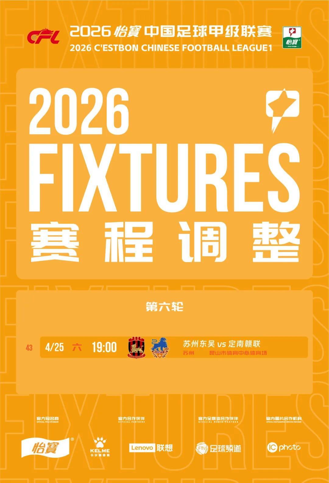 爱游戏全站-官方：苏州东吴vs定南赣联比赛场地调至昆山市体育中心体育场
